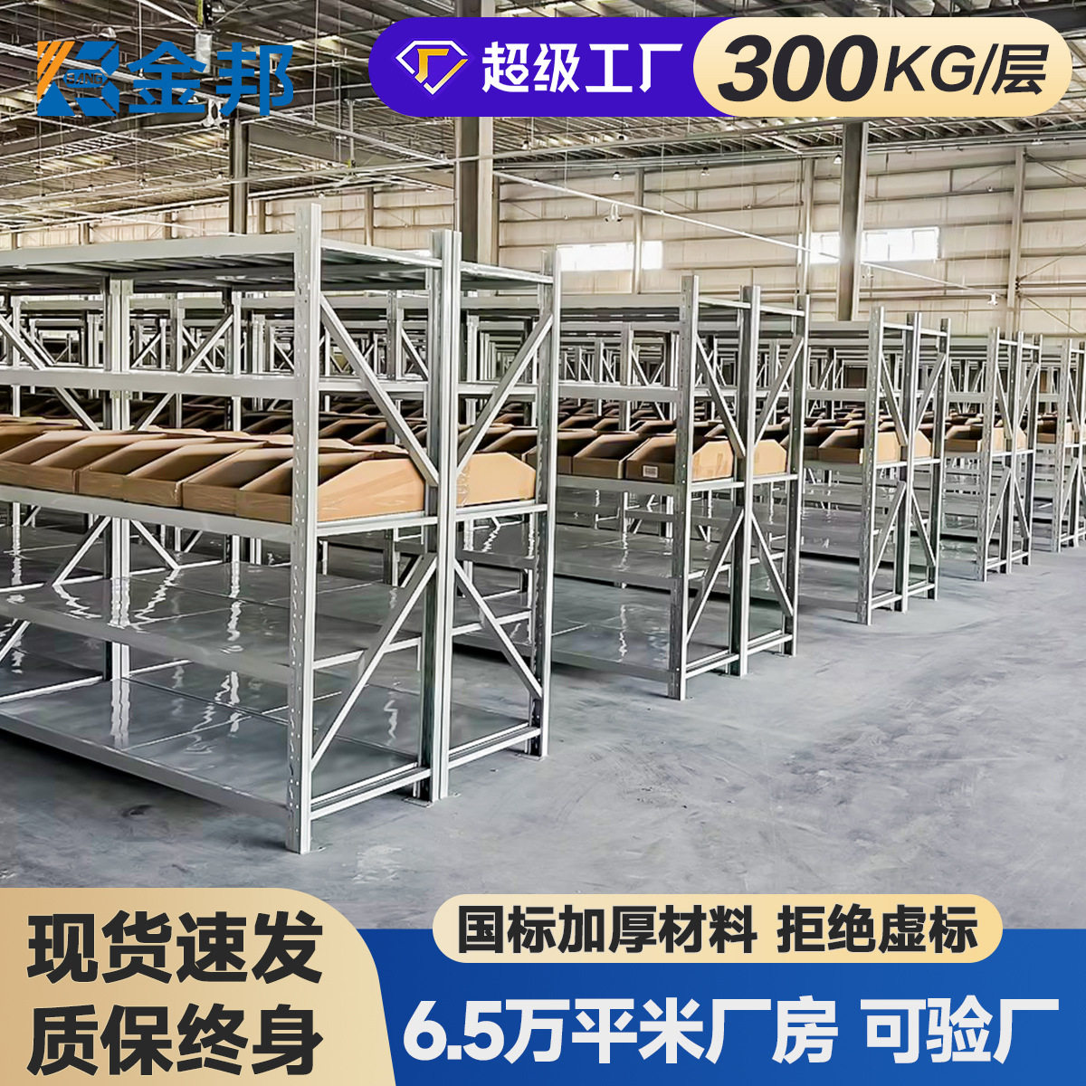 金邦货架直销仓库家用轻型中重型库房快递多层灰色仓储货架置物架