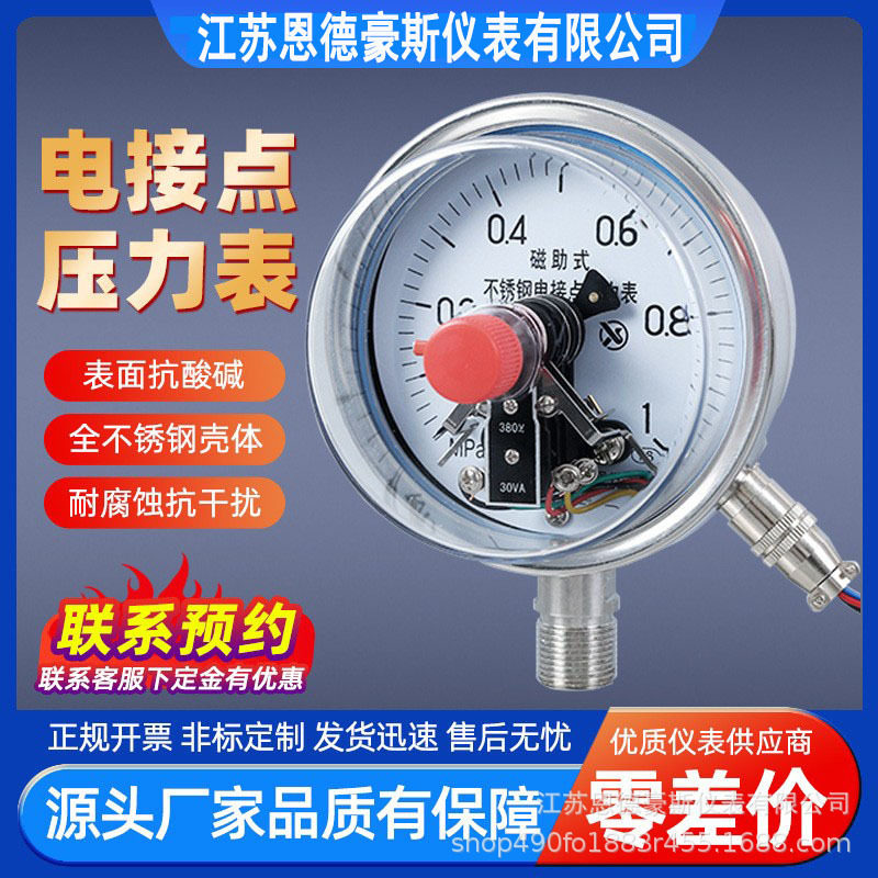 YXC100BF不锈钢蒸汽压力开关