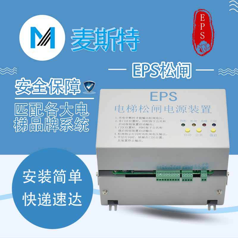 麦斯特电梯抱闸应急电源