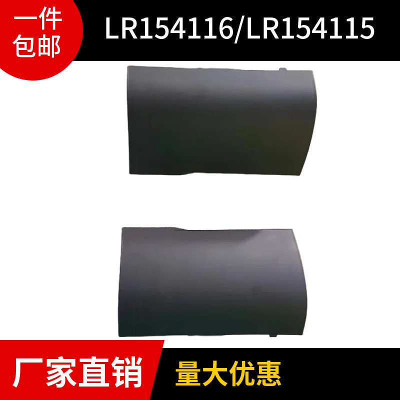 路虎揽胜2022-2023叶子板包角