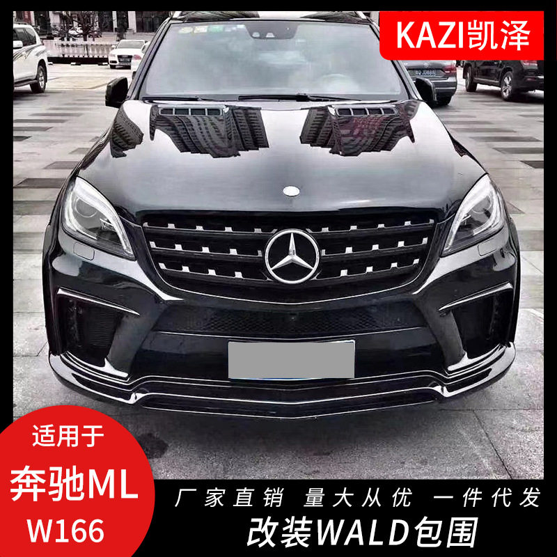 适用于奔驰ML W166 ML320 ML350改装WALD大包围宽体前杠后杠轮眉