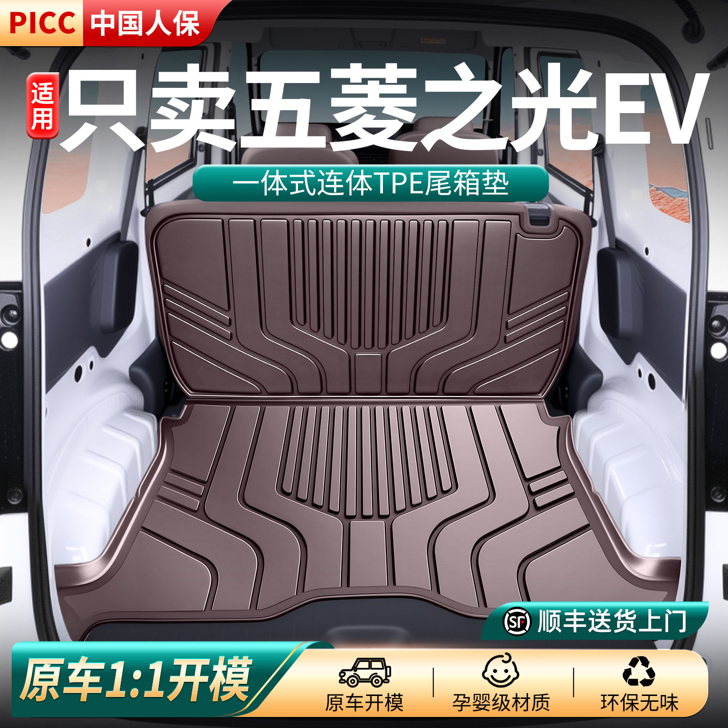 适用于25款五菱之光EV后备箱垫TPE尾箱垫全包围改装配件汽车用品