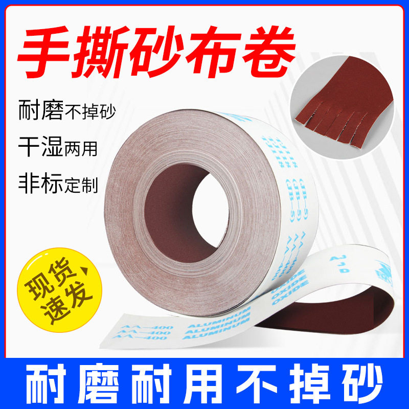 4寸4.5寸6寸JB-5手撕砂布卷手磨砂纸木工家具雕刻抛光打磨砂带
