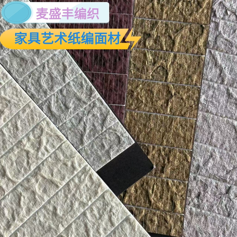 日式简约纸纤维家具贴面