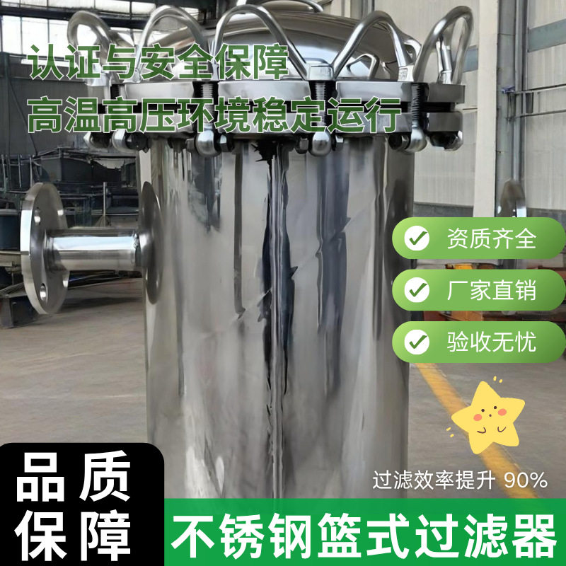 304/316L不锈钢快开篮式过滤器