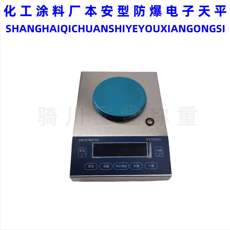 100g/200g/300g/500g防爆电子天平秤 化工涂料厂本安型火花型天平