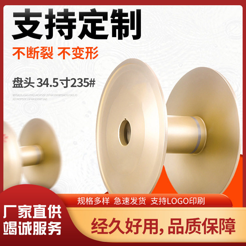 34.5寸235#铝合金经编机盘头