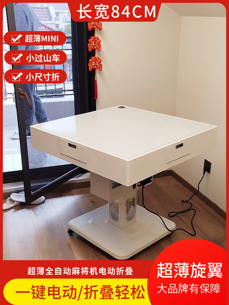 迷你84小尺寸麻将机折叠超薄麻将桌电动旋翼过山车全自动静音机机