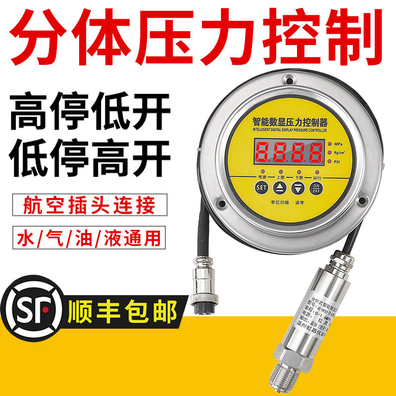 分体式航空插头压力控制器