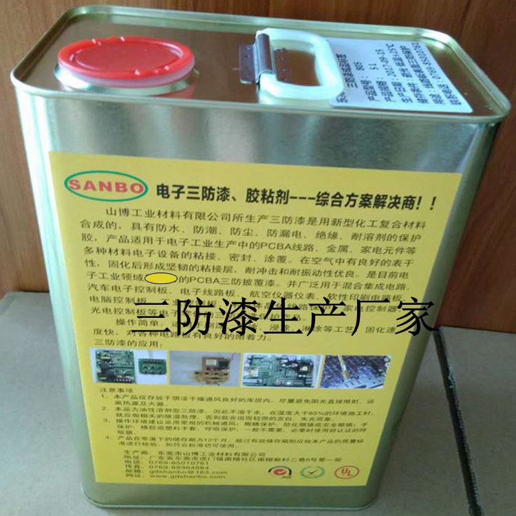 805C三防漆 透明三防漆 无气味三防漆 PCBA电子控制板专用三防漆