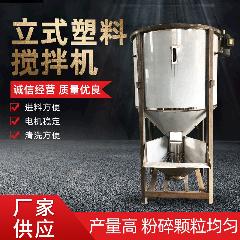 塑料混色立式搅拌机1-3吨