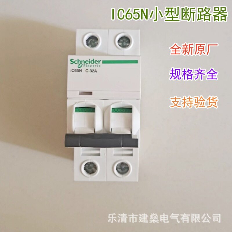 全新原厂A9系列空开 IC65N 2P C32A C40A C50A C63A 小型断路器