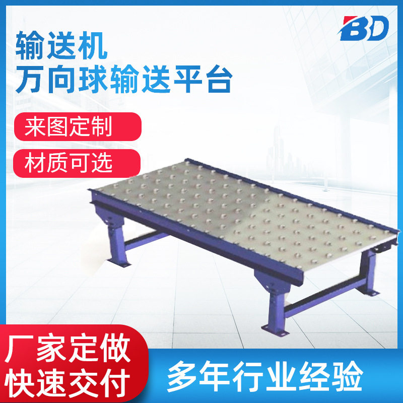 万向球输送平台输送流水线牛眼台滚筒滚珠输送平台组装传送流水线