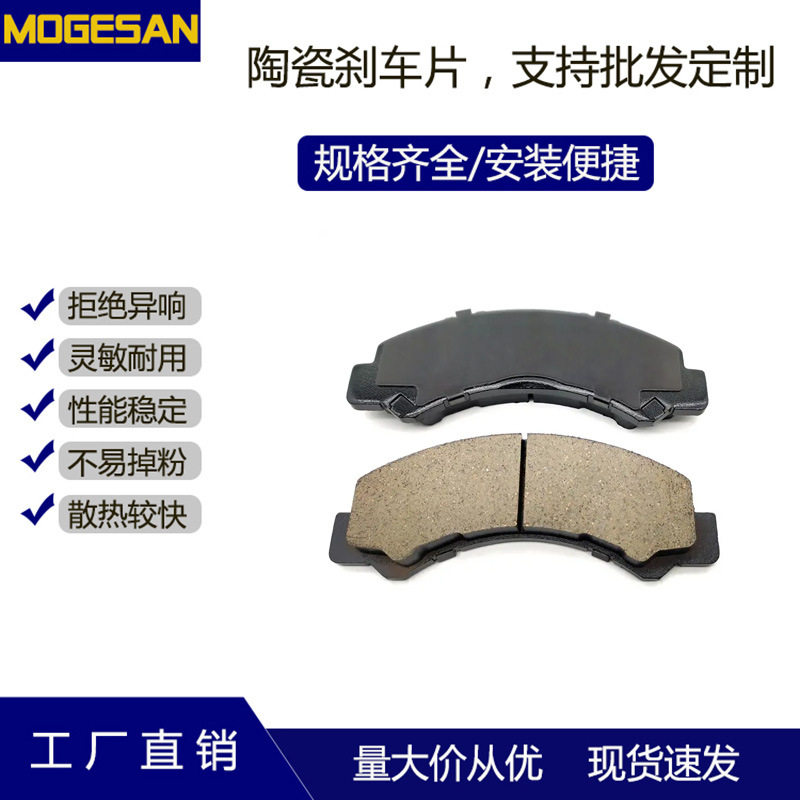 MOGESAN现货批发优质D1700陶瓷半金属制动刹车片适用于长安校车前