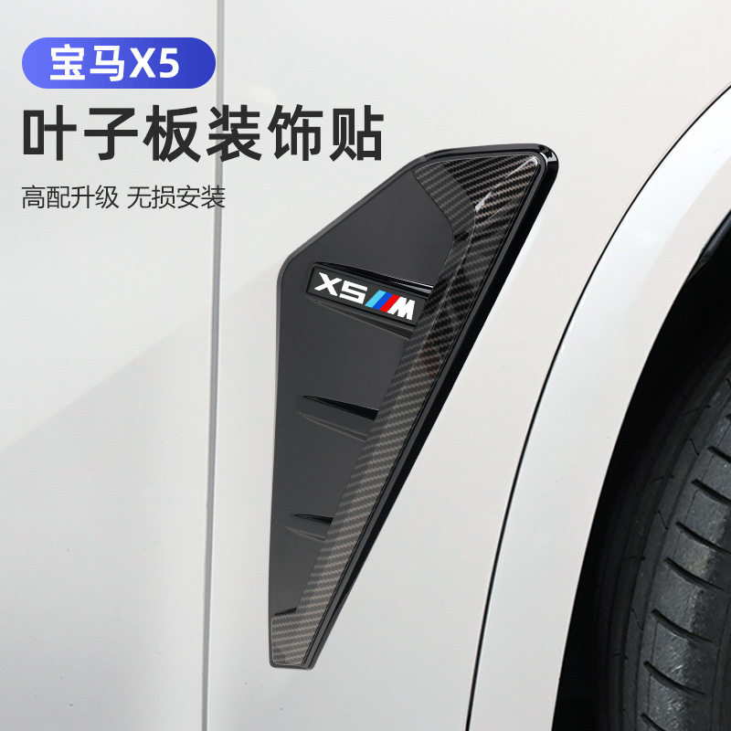 适用19-22款宝马新X5雷霆版X5M叶子板侧腮侧边标翼板外饰装饰改装