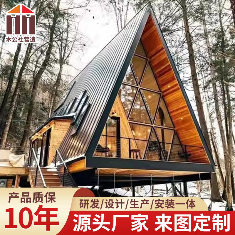 木屋露营房民宿木质三角木屋小房子网红景观实木房屋组合源头厂家