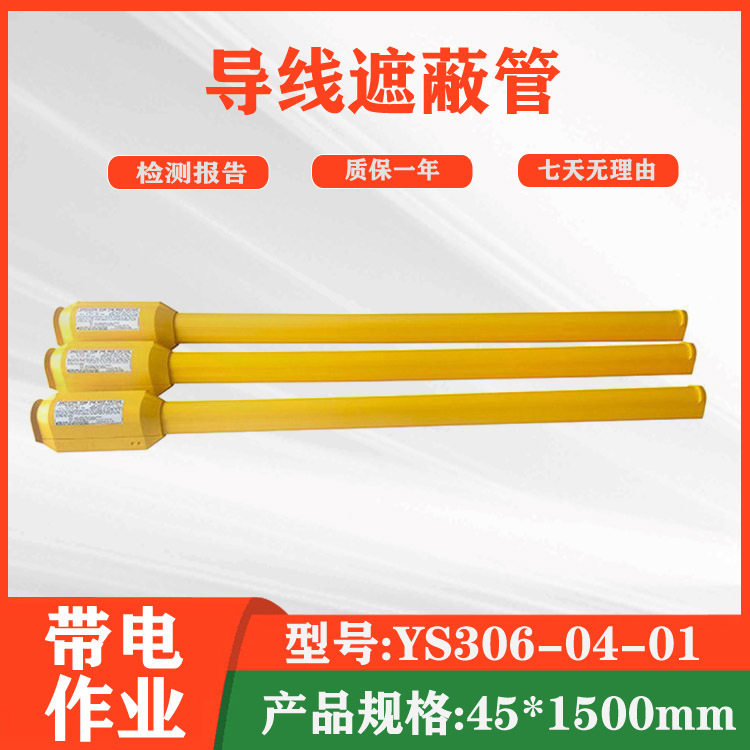 高压绝缘硬质线缆防护套管