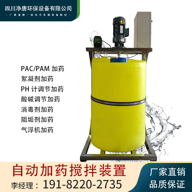 污水处理一体化自动加药搅拌装置搅拌机桶加厚塑料PE可配电控厂家,电子元器件市场,电线扎带/束线带,淘宝优惠券,粉丝福利购,淘宝优惠卷