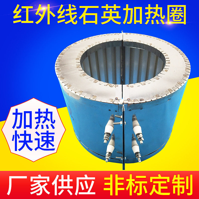 不锈钢红外加热圈220V保温