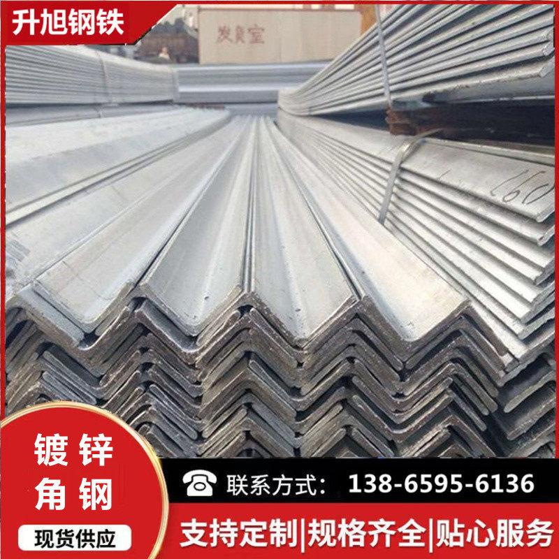 合肥现货热镀锌角钢5#4#3#钢结构建筑销售直销各种规格三角铁