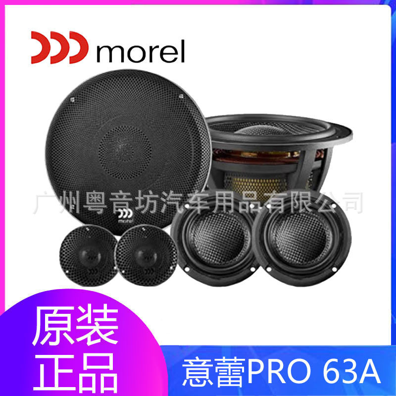 摩雷汽车音响意蕾PRO 63A二分频原进口高音低音喇叭改装升级套装