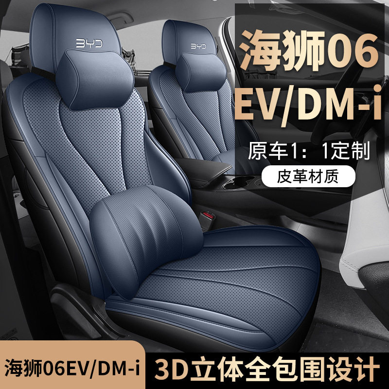比亚迪海狮06EV专用汽车座套四季通用全包围坐垫皮革透气座椅垫子