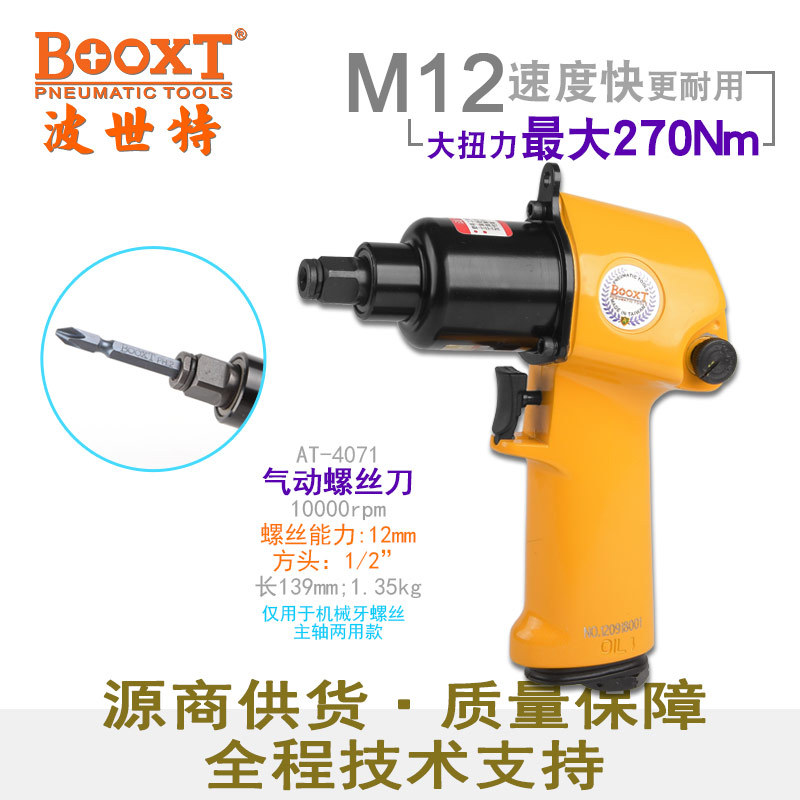BOOXT气动风批1/2扳手二用强力