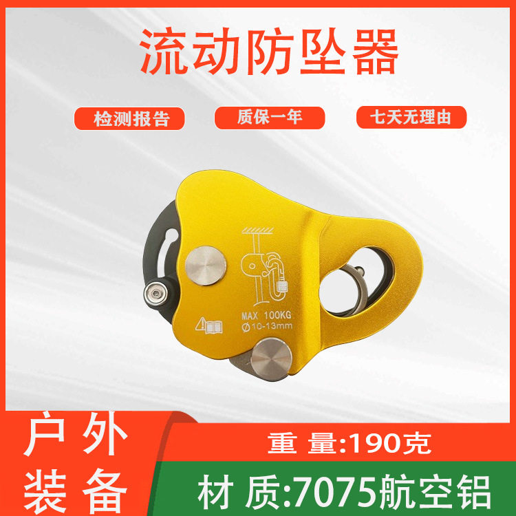可拆卸流动止坠器攀岩下降抓绳