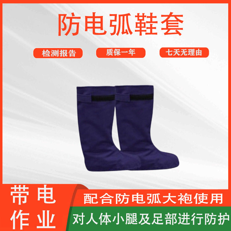绝缘耐压防触电防弧脚套