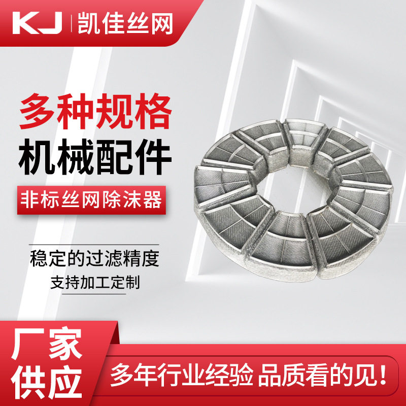 非标气液分离过滤网除沫器