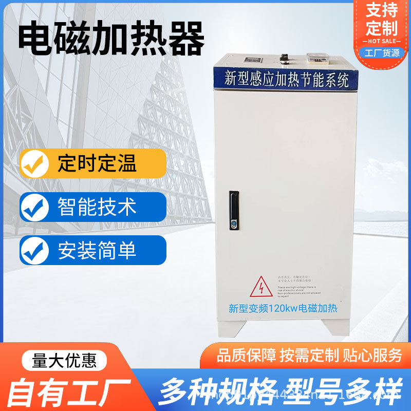 德骏120kW工业用电磁加热器