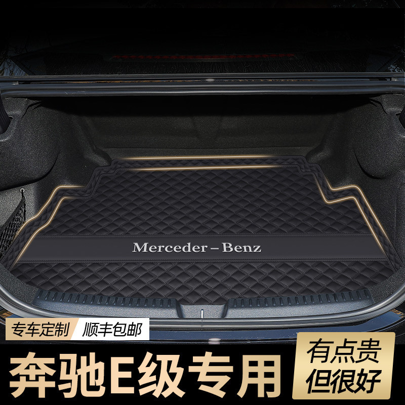 奔驰E/奔驰V后备箱全包围垫