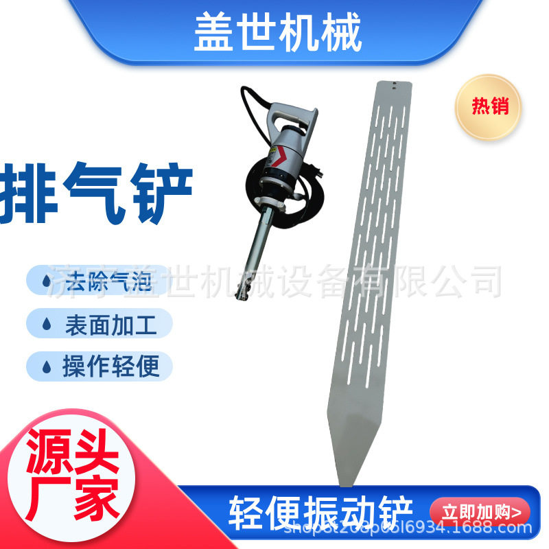 盖世手持混凝土表面脱泡振动铲