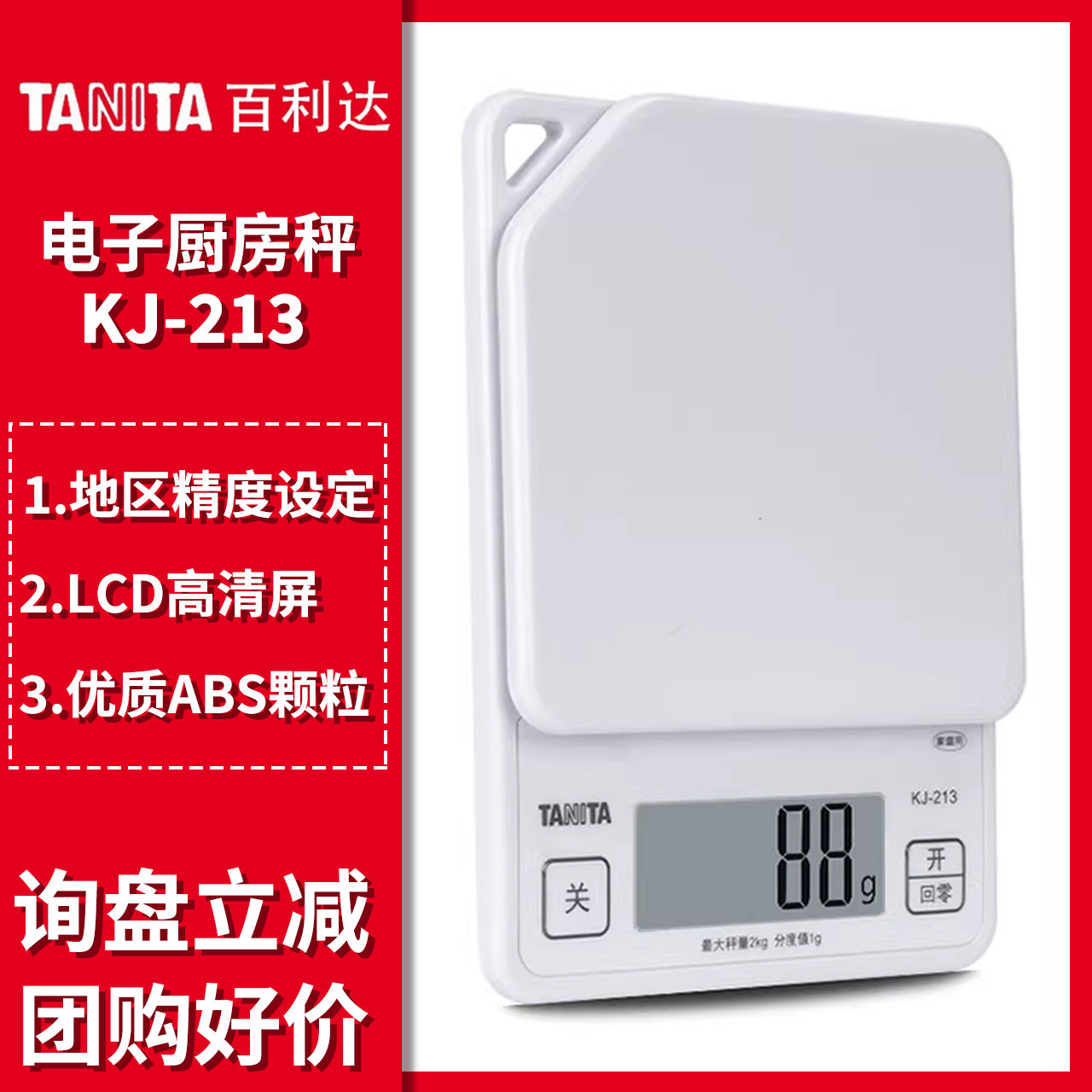 百利达TANITA电子厨房秤KJ-213防滑烘焙咖啡豆克称跨境热销家用