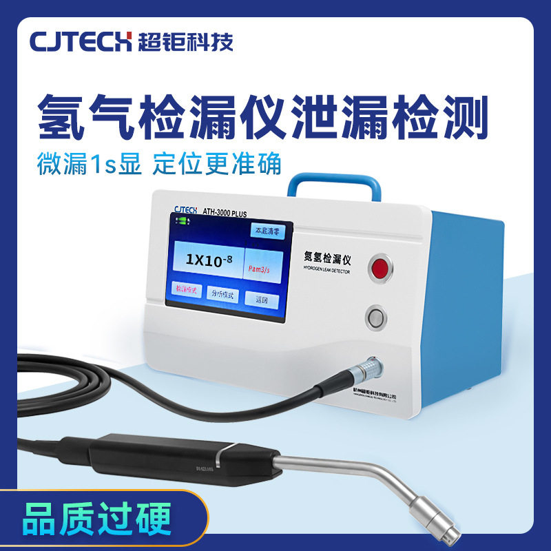 氢气检漏仪微漏1s显定位更准确