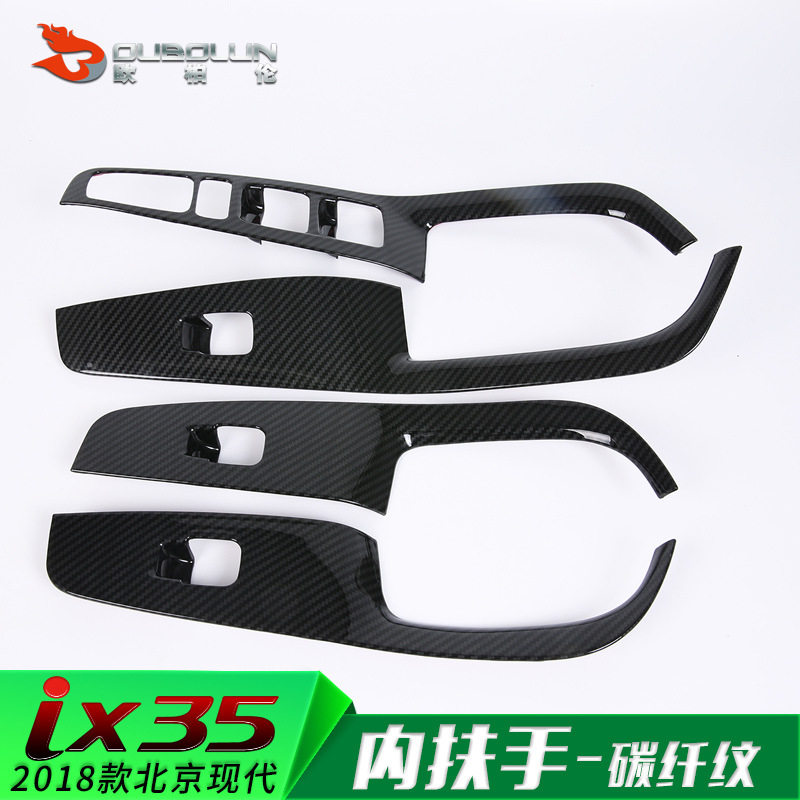 现代iX35专用内扶手玻璃开关贴