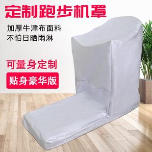 通用跑步机罩防尘防晒防水防雨套家用布 跑步机防尘罩折叠款