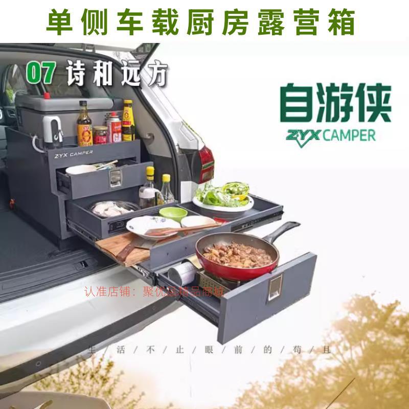 自驾游后备箱床车单侧多层车载露营箱户外车内魔盒储物箱车尾厨房