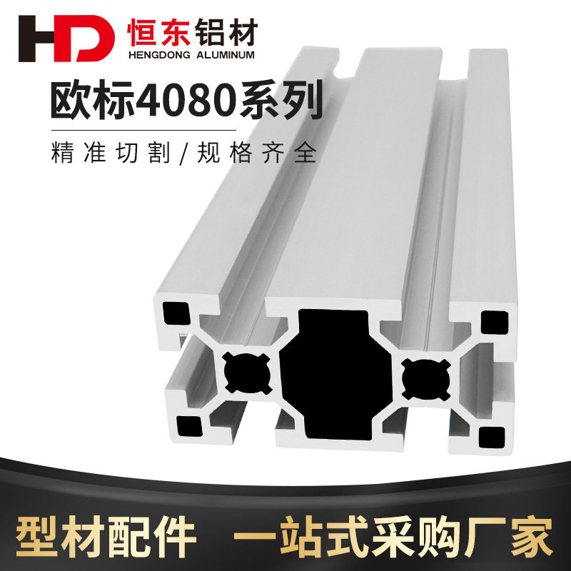 4080欧标铝型材 重型设备工业铝型材 米思米 流水线输送带铝型材