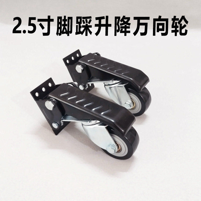 可拆卸2.5寸脚踩升降万向轮支撑滚轮机械设备台脚轮调节型移动轮