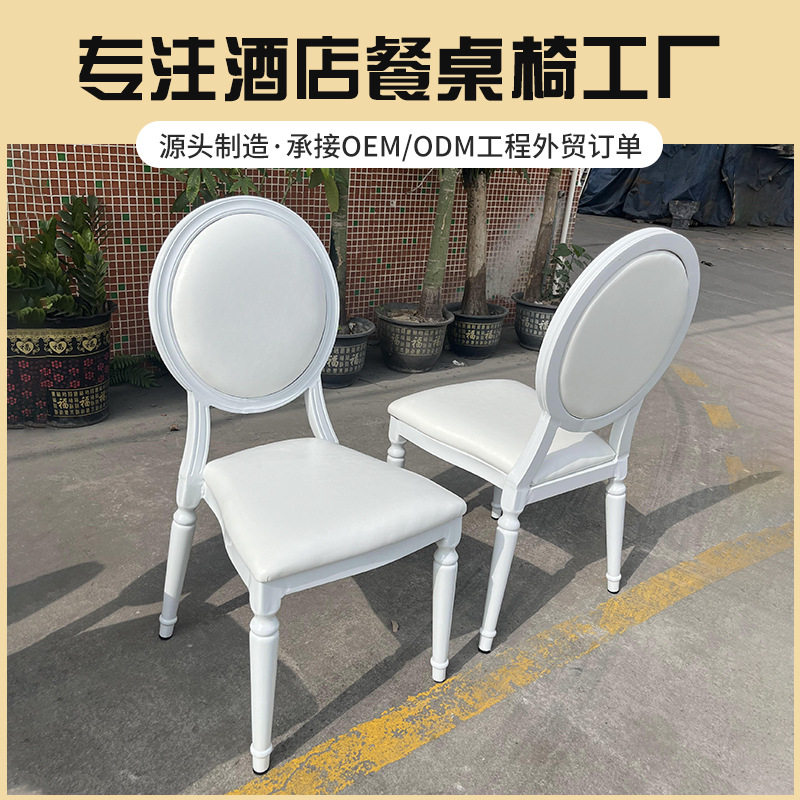 欧式户外白色婚礼椅子宴会椅餐厅婚庆靠背金属椅子化妆商用椅个性