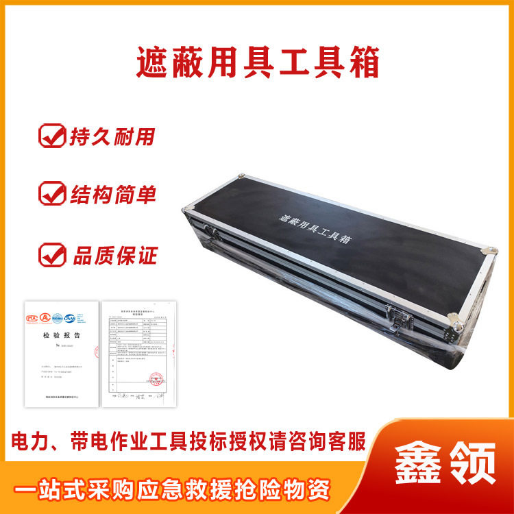 电力检修绝缘遮蔽用具存放箱