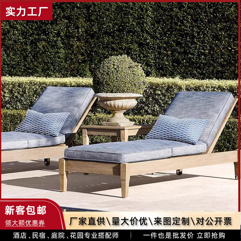 户外柚木躺床防水防晒防腐