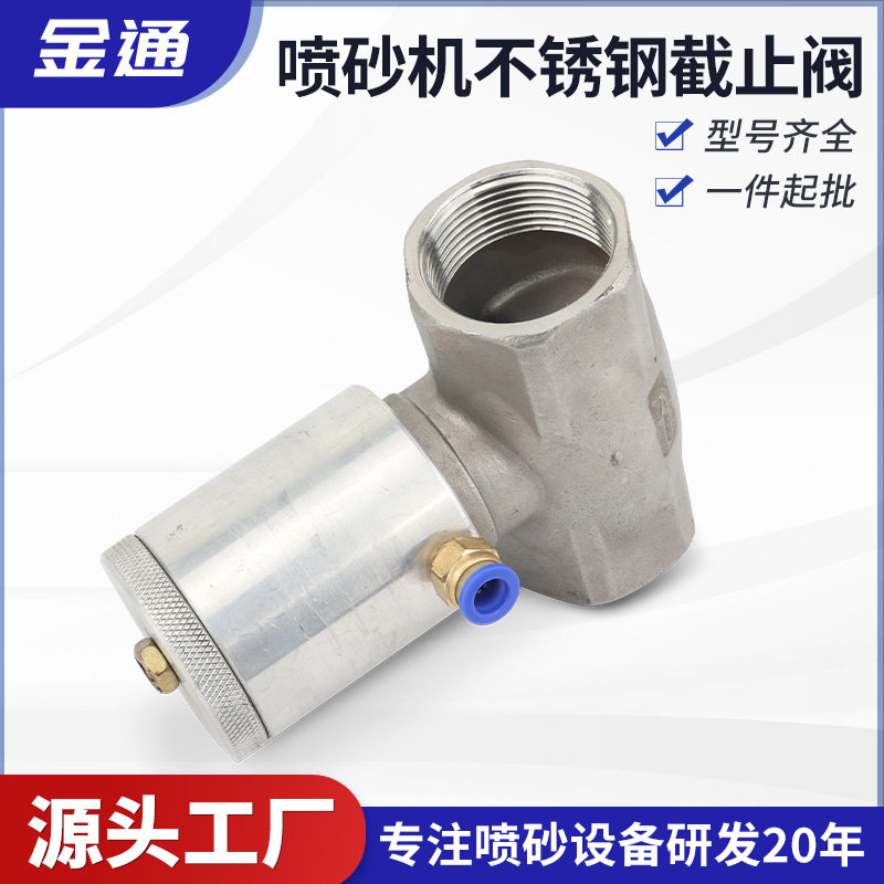 移动喷砂罐接口T型三通截止阀加厚抗压气泵304不锈钢喷砂机截止阀