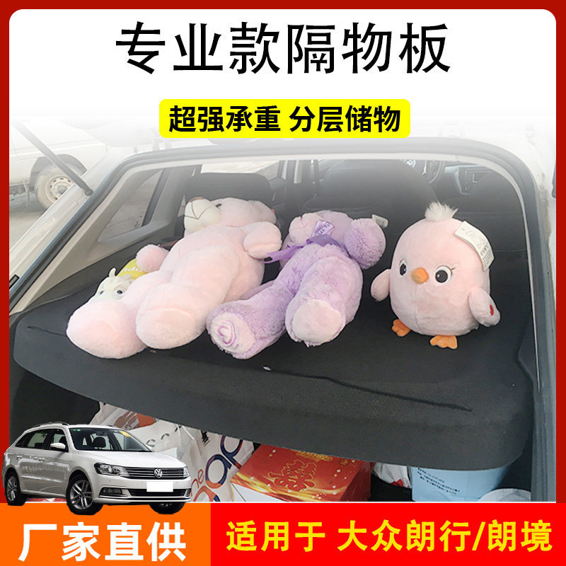 适配大众朗行朗境后备箱隔板遮物承重盖板衣帽架内饰改装配件总成