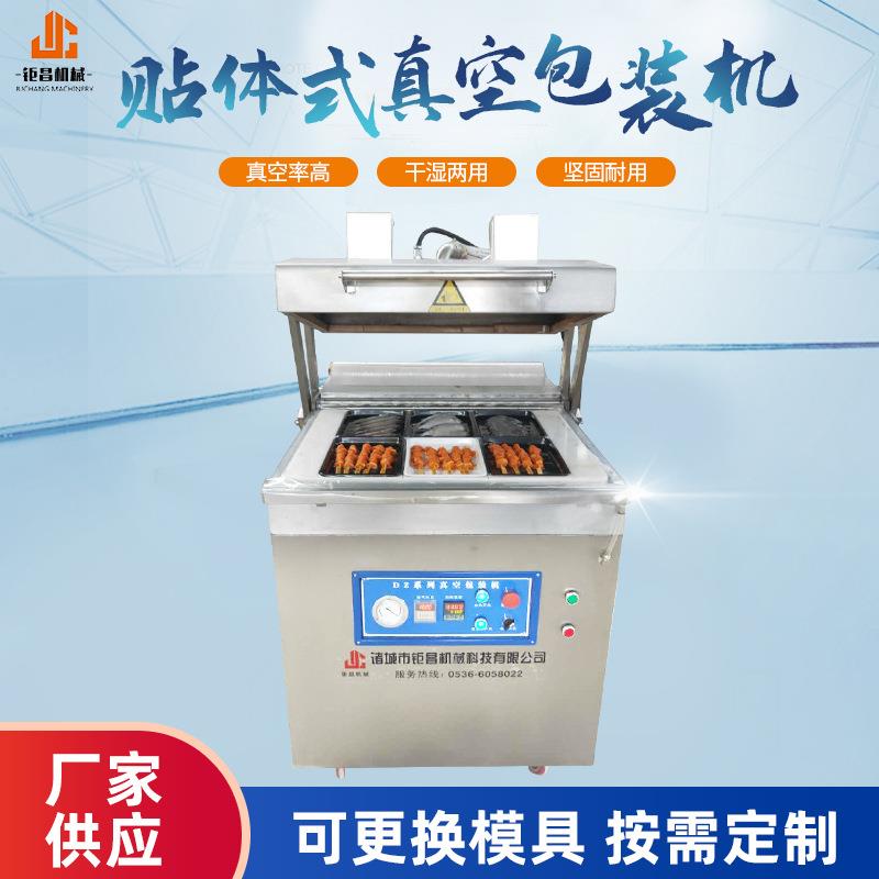 海鲜贴体真空包装机寿司贴体包装机设备肉类真空贴体覆膜机