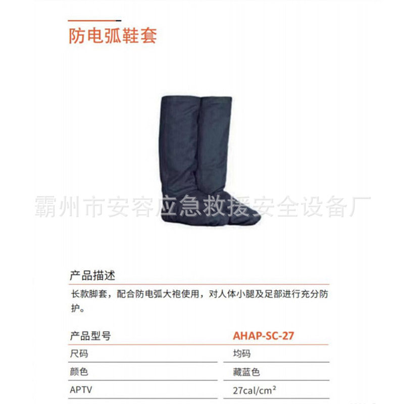 带电作业防电弧阻燃防护靴套