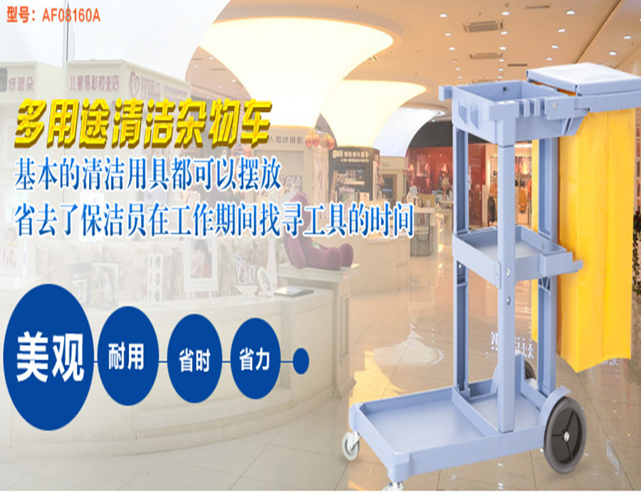 白云清洁AF08160A保洁车酒店手推车多用途物业卫生垃圾车客房服务