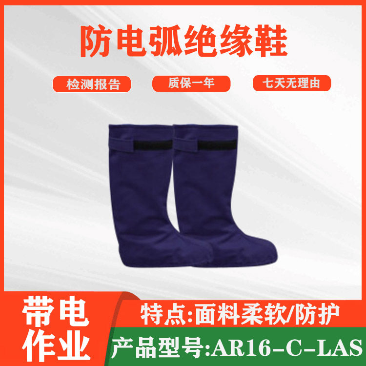 防电弧防火阻燃电工鞋套