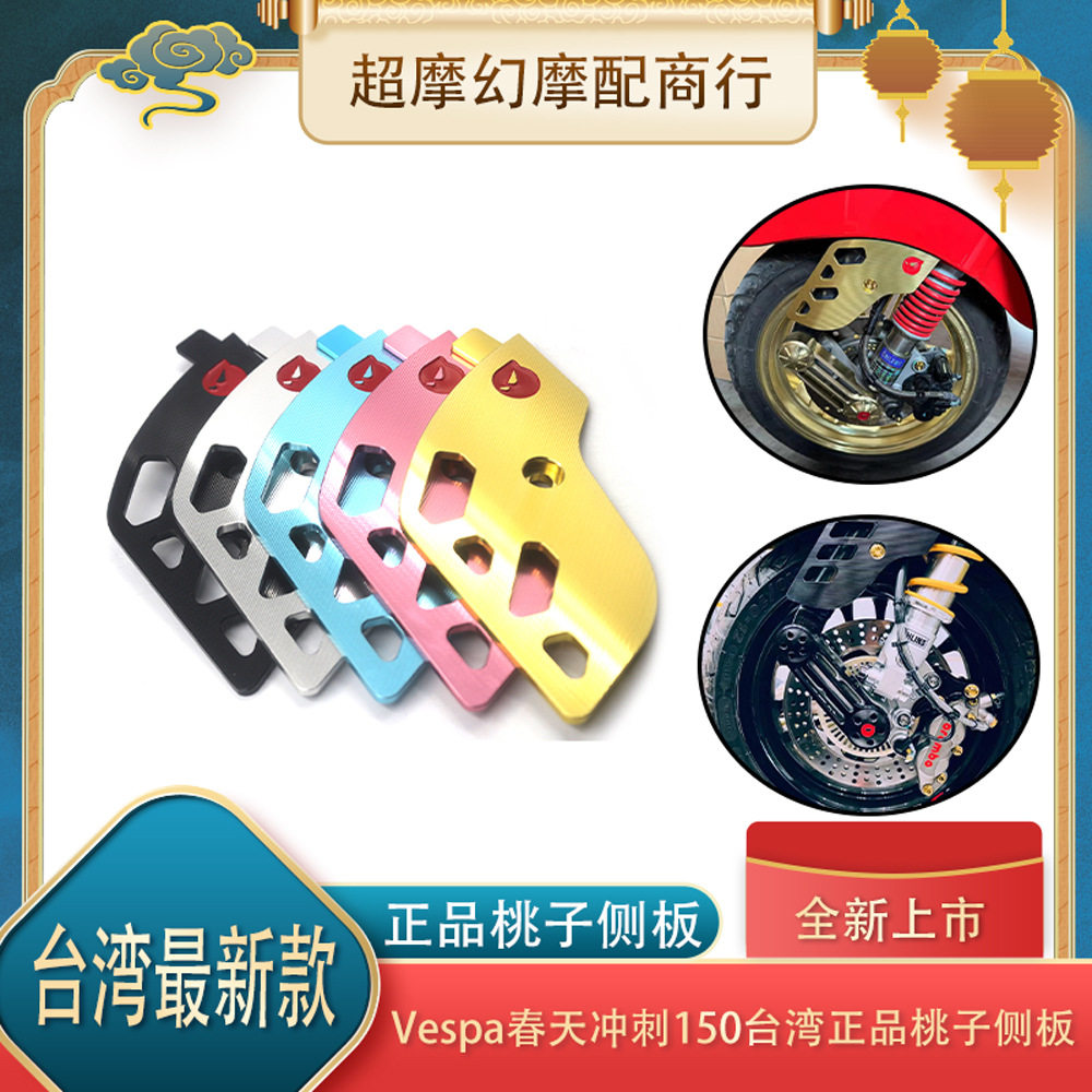 比亚乔VESPA春天150前避震盖